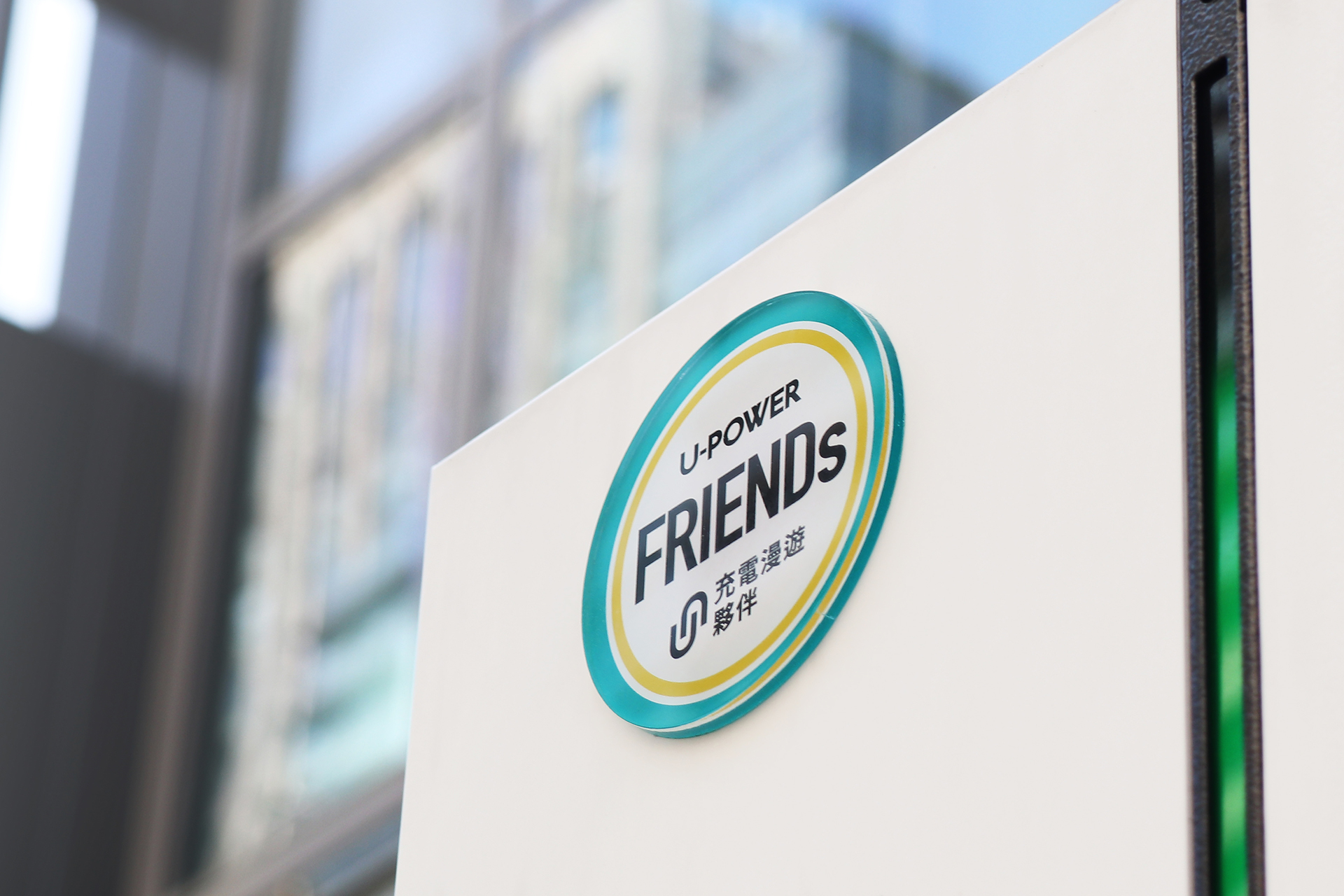 圖4_透過 U-POWER App 可直接啟用東陽能源 ECAR 漫遊站點，適用 U-POWER 時段費率，會員權益照常延續，讓跨品牌、跨場域的充電體驗依然順暢一致